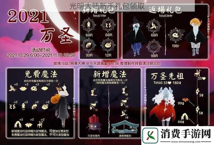 光明大陆新手礼包领取