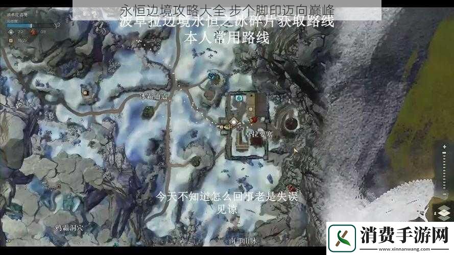 永恒边境攻略大全步个脚印迈向巅峰