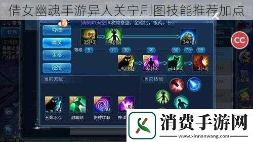倩女幽魂手游异人关宁刷图技能推荐加点