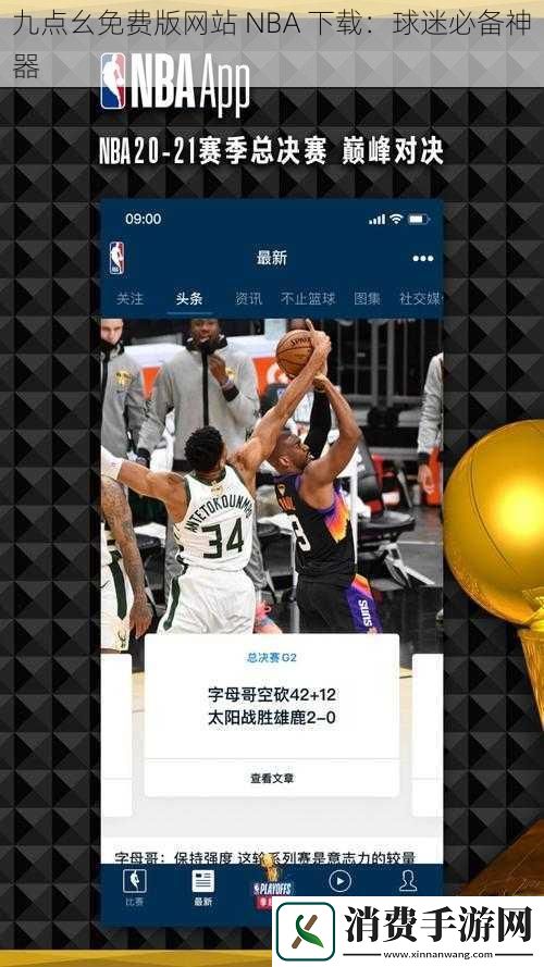 九点幺免费版站