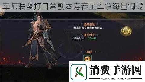 军师联盟打日常副本寿春金库拿海量铜钱