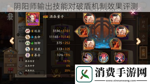 阴阳师输出技能对破盾机制效果评测