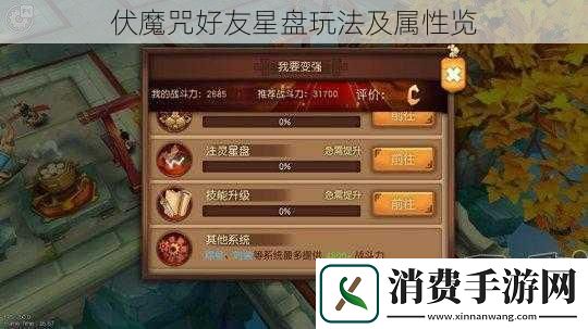 伏魔咒好友星盘玩法及属性览