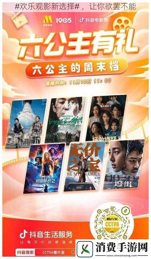 #欢乐观影新选择#