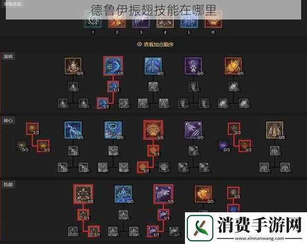 德鲁伊振翅技能在哪里