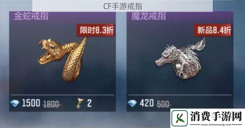 CF手游戒指