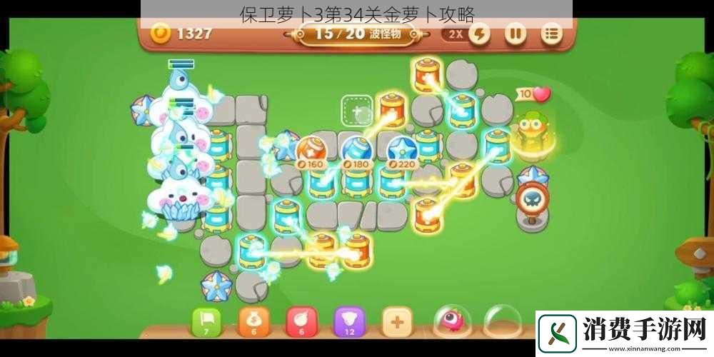 保卫萝卜3第34关金萝卜攻略