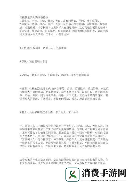 老李头及其媳妇性格特点分析