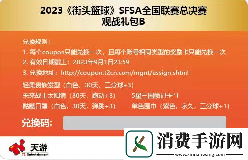 敢爱敢Battle街头篮球SFSA总决赛门票正式发售