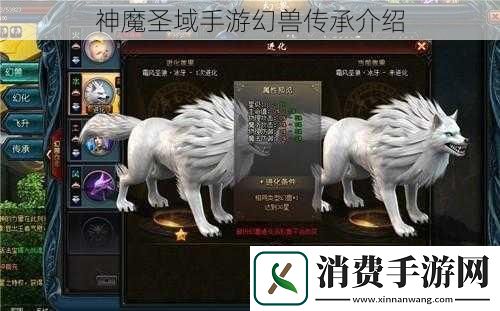 神魔圣域手游幻兽传承介绍