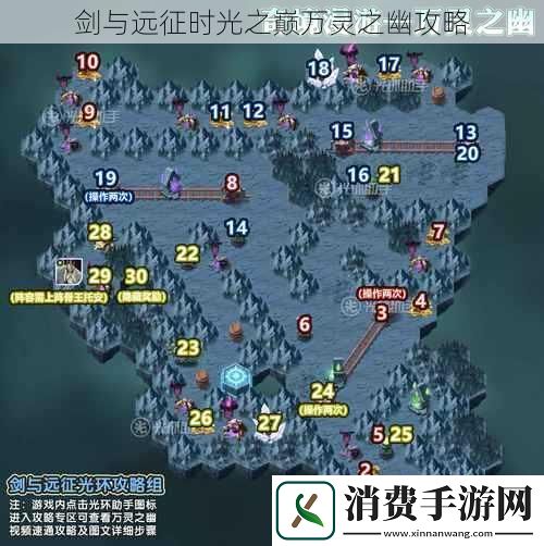 剑与远征时光之巅万灵之幽攻略