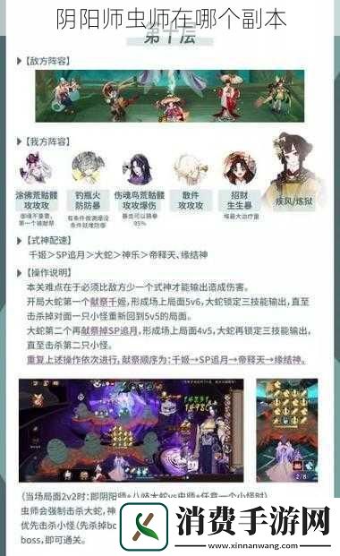 阴阳师虫师在哪个副本