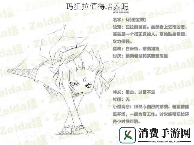 玛狃拉值得培养吗