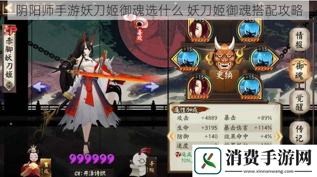 阴阳师手游妖刀姬御魂选什么