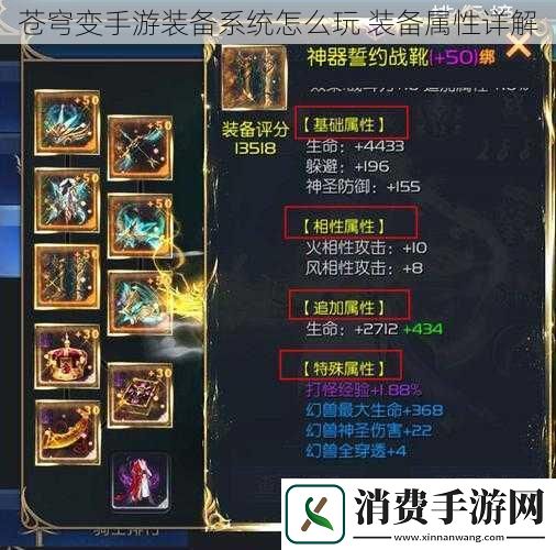 苍穹变手游装备系统怎么玩