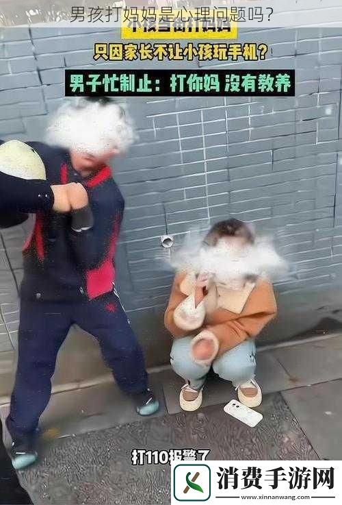 男孩打妈妈是心理问题吗