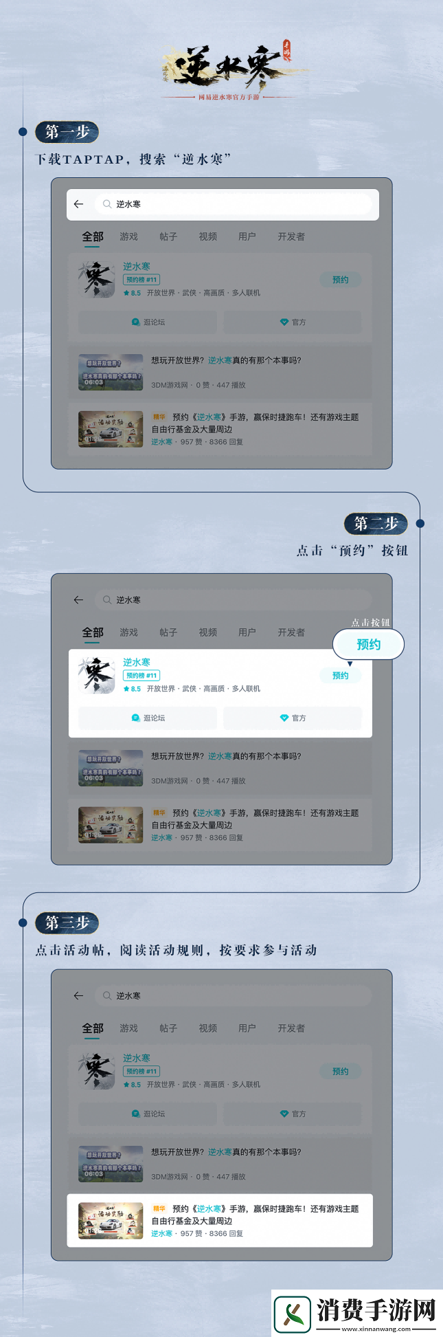 逆水寒手游TapTap预约送保时捷