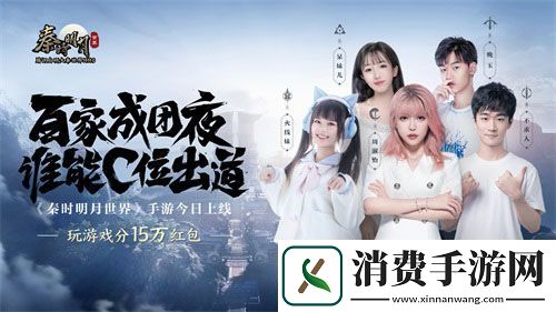 秦时明月世界手游今日全平台上线星光熠熠