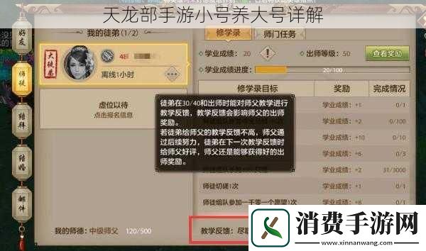 天龙部手游小号养大号详解