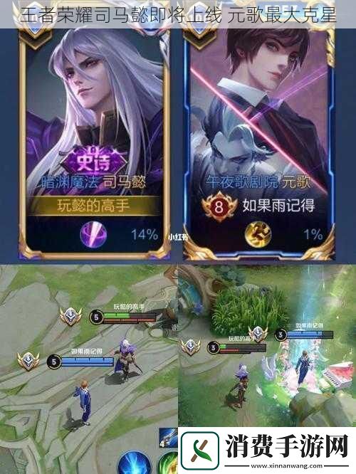 王者荣耀司马懿即将上线