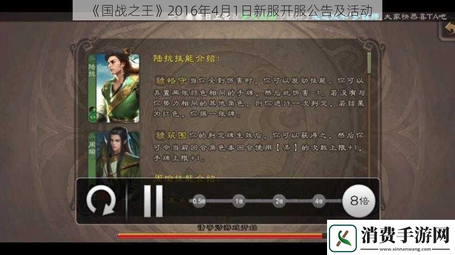 国战之王2016年4月1日新服开服公告及活动