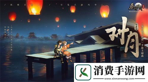 秦时明月世界手游今日全平台上线星光熠熠