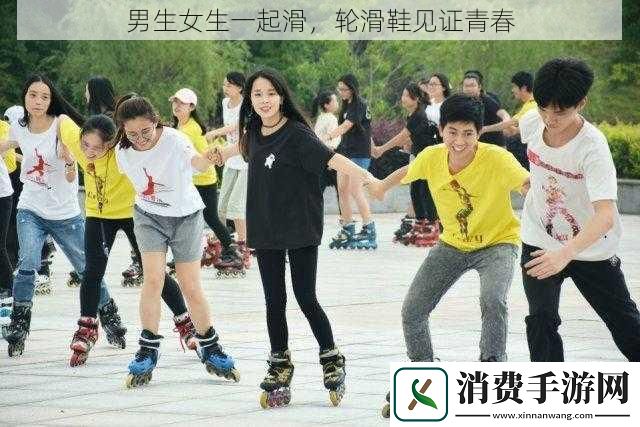 男生女生一起滑轮滑鞋见证青春