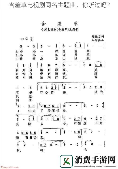 含羞草电视剧同名主题曲你听过吗