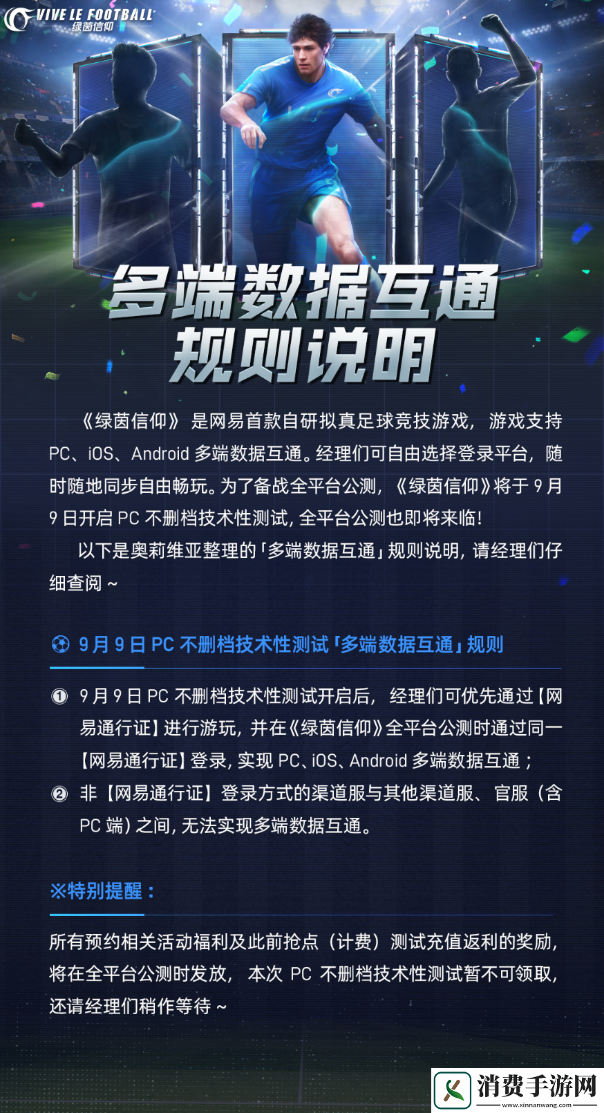 绿茵信仰先锋球队由你组建！