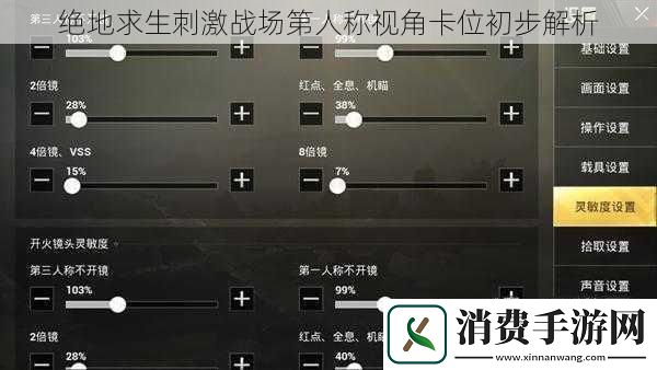 绝地求生刺激战场第人称视角卡位初步解析