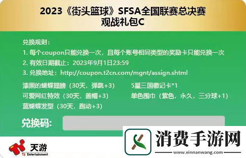 敢爱敢Battle街头篮球SFSA总决赛门票正式发售