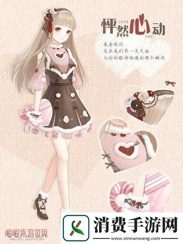 暖暖环游世界爱心毛线获得方法