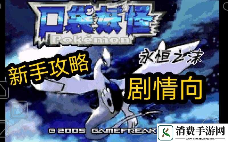 永恒支线任务攻略