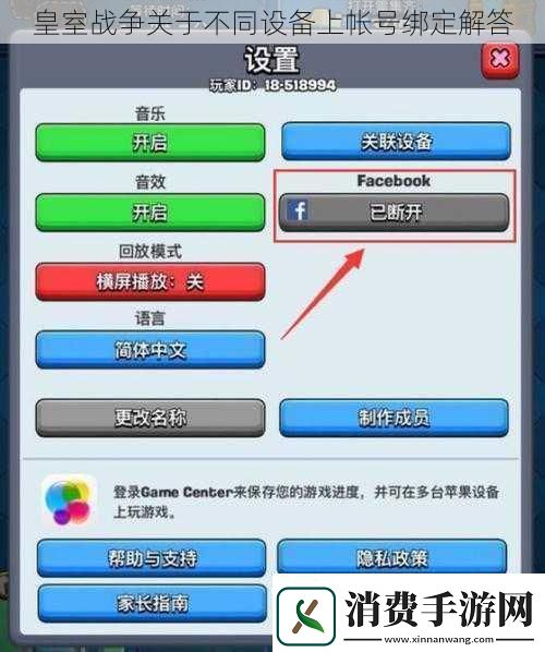 皇室战争关于不同设备上帐号绑定解答