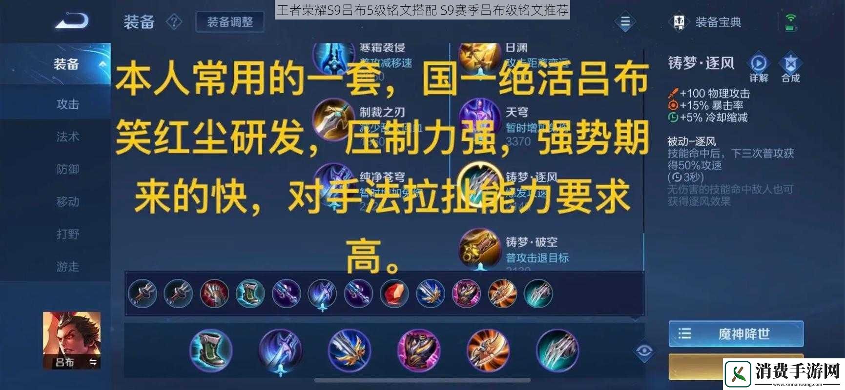 王者荣耀S9吕布5级铭文搭配S9赛季吕布级铭文推荐