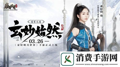 秦时明月世界手游今日全平台上线星光熠熠