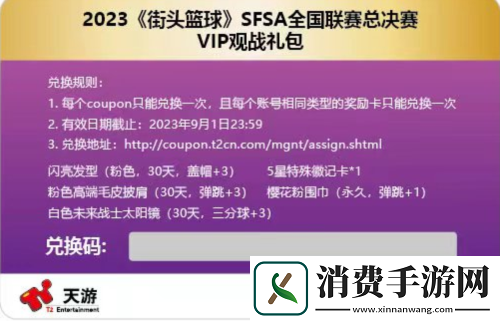 敢爱敢Battle街头篮球SFSA总决赛门票正式发售