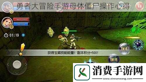勇者大冒险手游母体僵尸操作心得