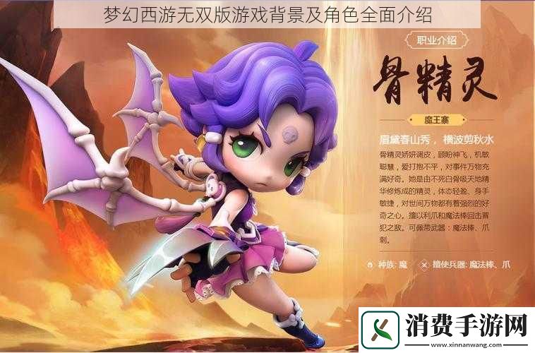 梦幻西游无双版游戏背景及角色全面介绍