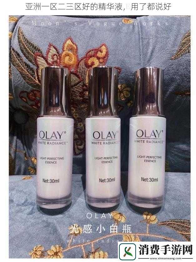 亚洲一区二三区好的精华液用了都说好