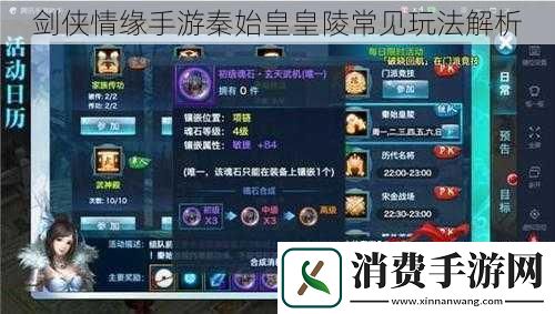 剑侠情缘手游秦始皇皇陵常见玩法解析