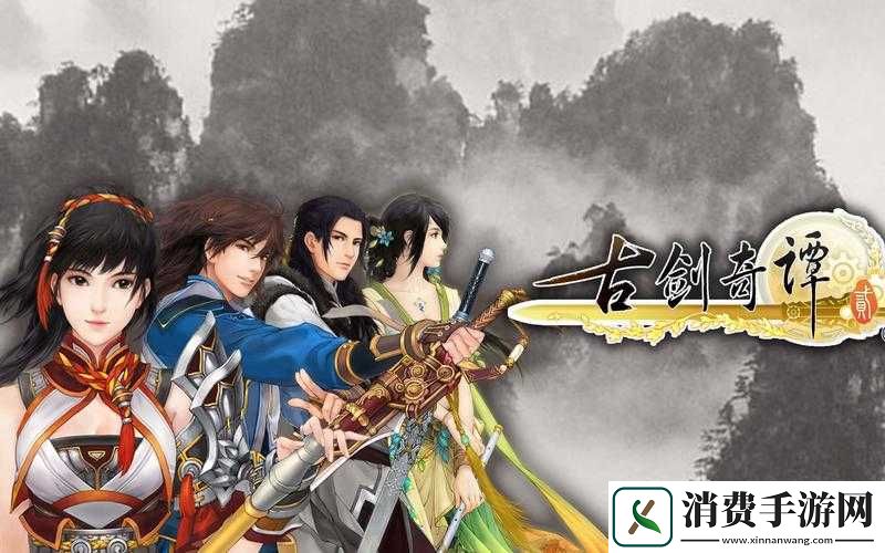 古剑奇谭2隐藏剧情