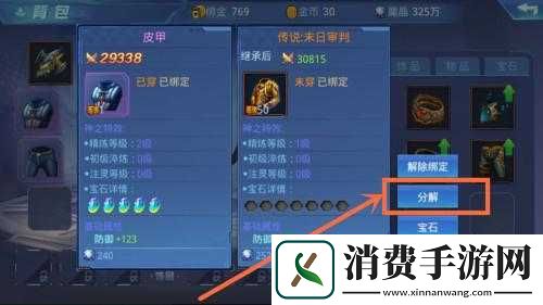 时空猎人怎么分解装备