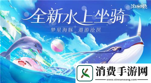 浮生为卿歌全新资料片“风起沧溟”今日火热上线