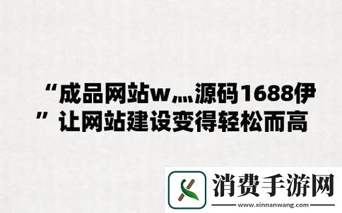 "码海淘金-1688的数字炼金术"