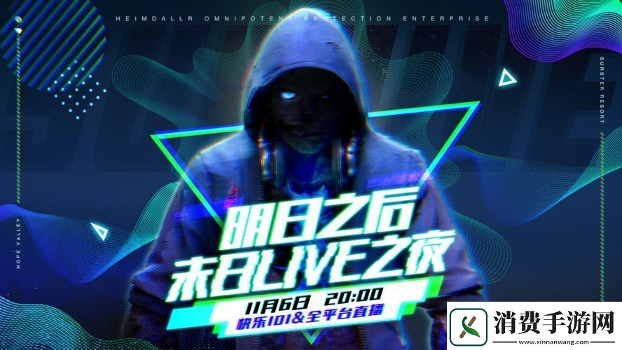明日之后第三季“人类重启世界”11月7日即将开启