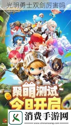 光明勇士双剑厉害吗