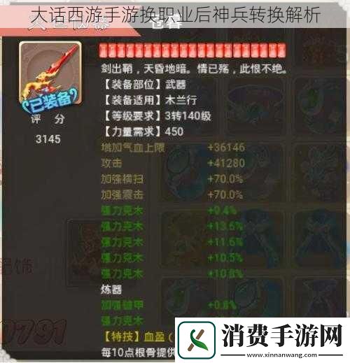 大话西游手游换职业后神兵转换解析