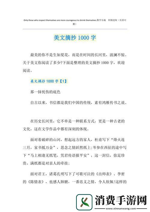 千字文看了下边有感而发的句子-引爆话题