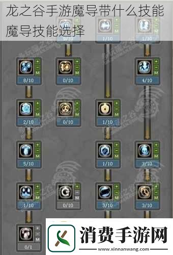 龙之谷手游魔导带什么技能魔导技能选择